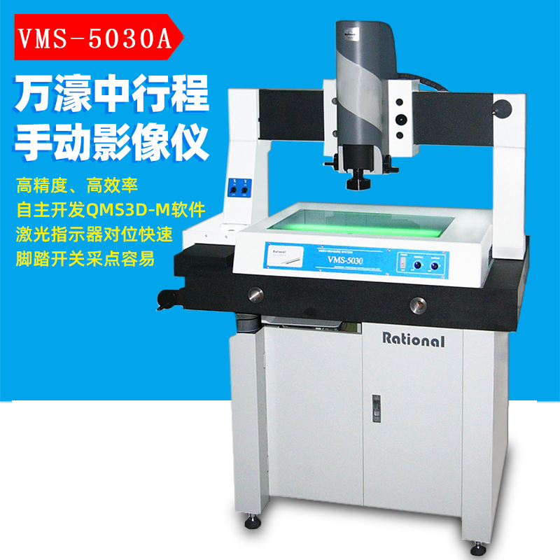 VMS-5030A一体式手动影像测量仪